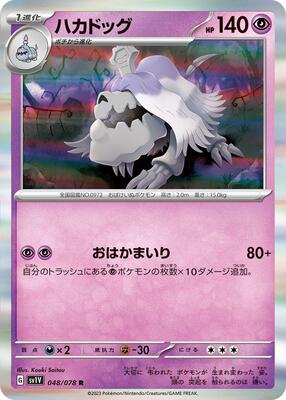 2023 Japanese Violet Ex Houndstone #48 card