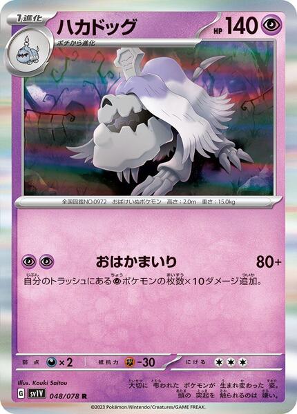 Houndstone (Japanese) #048/63