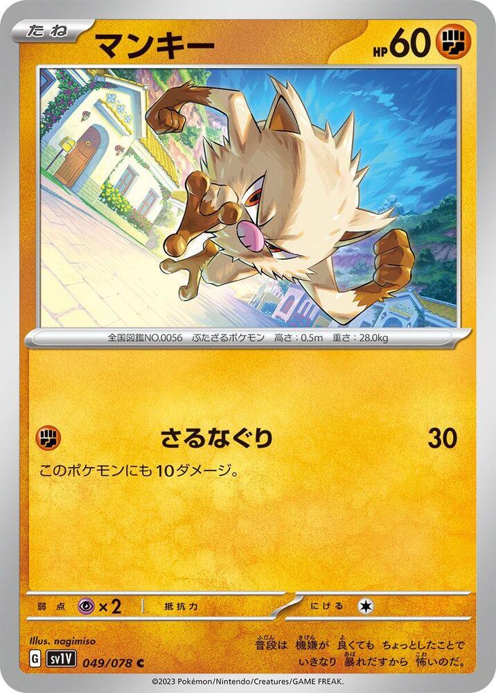 Mankey