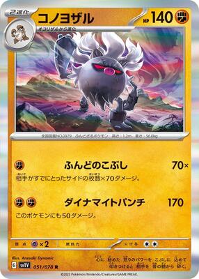 2023 Japanese Violet Ex Annihilape #51 card