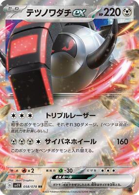 order  O5♡ Iron Treads ex - 058/078 - SV1V: Violet ex - Pokemon Japan