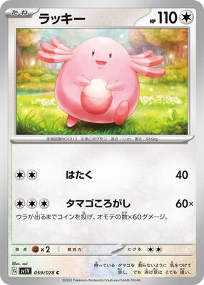2023 Japanese Violet Ex Chansey #59 card