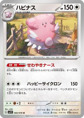 2023 Japanese Violet Ex Blissey #60 card