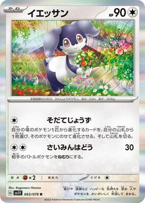 2023 Japanese Violet Ex Indeedee #63 card
