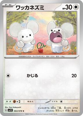 2023 Japanese Violet Ex Tandemaus #64 card