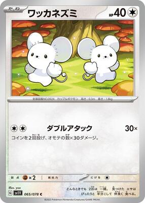 2023 Japanese Violet Ex Tandemaus #65 card