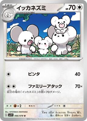 2023 Japanese Violet Ex Maushold #66 card