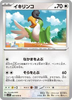 2023 Pokemon Japanese Scarlet & Violet Violet EX Squawkabilly #67 card