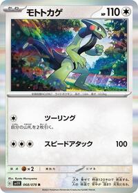 Cyclizar #068/078 from SV1V: Violet ex Pokemon card image