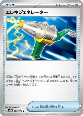 Electric Generator 069/078 — SV1V: Violet ex
