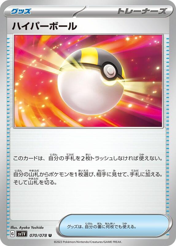 Ultra Ball