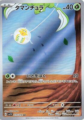 2023 Japanese Violet Ex Tarountula #79 card