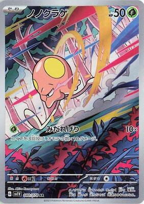 2023 Japanese Violet Ex Toedscool #80 card
