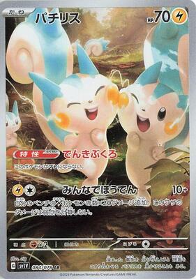 2023 Japanese Violet Ex Pachirisu #84 card