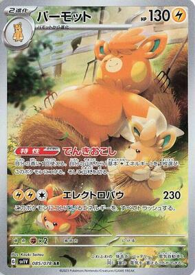 2023 Japanese Violet Ex Pawmot #85 card