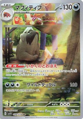 2023 Japanese Violet Ex Mabosstiff #88 card