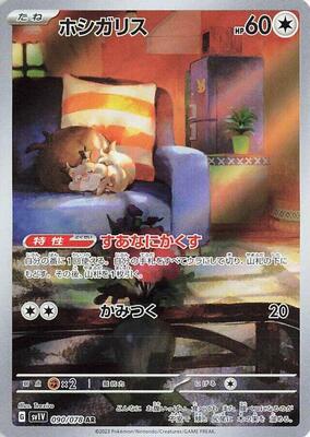 2023 Japanese Violet Ex Skwovet #90 card