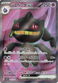 Banette ex - 095/078