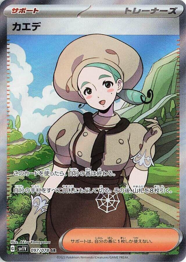 thumbnail image 2 of Skwovet AR 090/078 Full Art Holo Pokemon Card - Japanese Violet Ex SV1V (Near Mint) 2 of 6