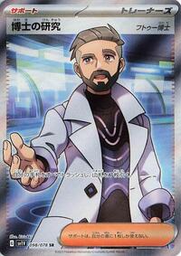 Professor's Research #098/078 from SV1V: Violet ex Pokemon card image