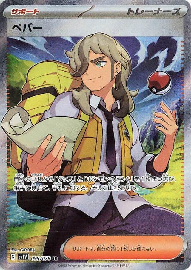 Greavard AR 087/078 SV1V Violet Ex Pokemon Card - Japanese Scarlet & Violet Set, Holo