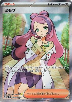 2023 Japanese Violet Ex Miriam #100 card