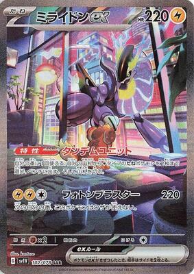 マリィ ナンジャモ ミミッキュ＆ソーナンス ゾロア snowygathering Miraidon ex - 102/078 - SV1V: Violet ex - Pokemon Japan