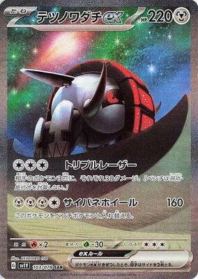2023 Japanese Violet Ex Iron Treads EX #103 card