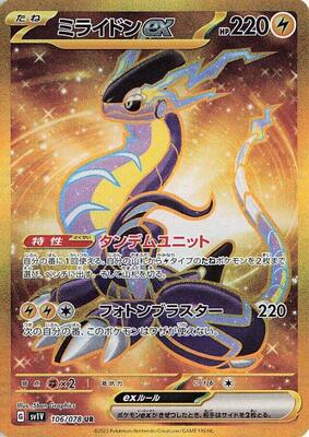 2023 Japanese Violet Ex Miraidon EX #106 card