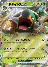 Torterra ex - 005/071