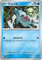 Totodile · SV5K: Wild Force · #013/071 · Normal
