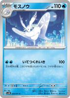 Frosmoth · SV5K: Wild Force · #020/071 · Normal