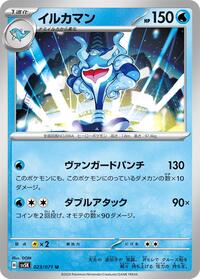 Palafin #023/071 from SV5K: Wild Force Pokemon card image