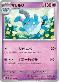 Azumarill - SV5K: Wild Force - Pokemon Japanese card