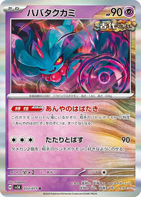 2024 Japanese Wild Force Flutter Mane #33 card