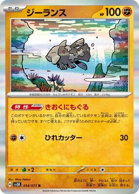 2024 Japanese Wild Force Relicanth #34 card