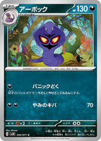 Arbok - 044/071 card art