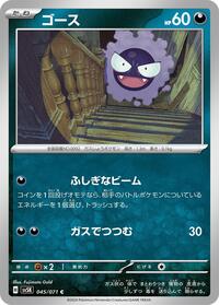 Gastly - 045/071 - SV5K: Wild Force - Pokemon Japanese card