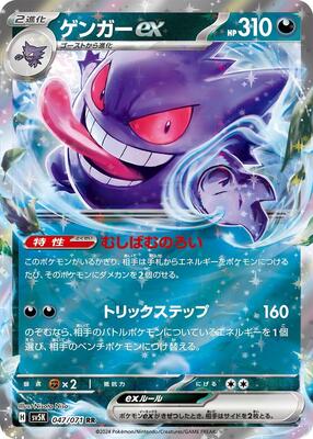 2024 Japanese Wild Force Gengar ex #47 card