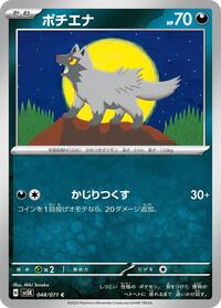 Poochyena #048/071 from SV5K: Wild Force Pokemon card image
