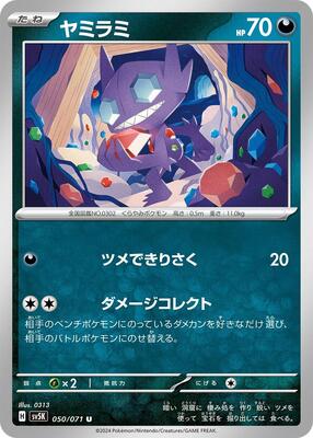 2024 Japanese Wild Force Sableye #50 card