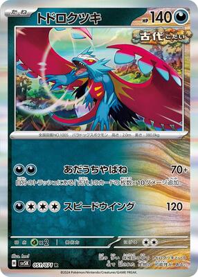 2024 Japanese Wild Force Roaring Moon #51 card