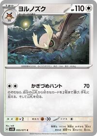 Noctowl #055/071 from SV5K: Wild Force Pokemon card image