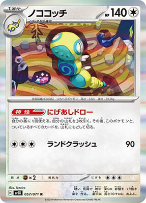 2024 Japanese Wild Force Dudunsparce #57 card