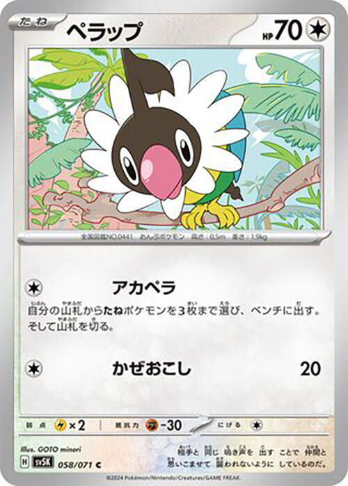 Chatot - 058/071