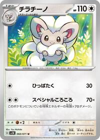 Cinccino #060/071 from SV5K: Wild Force Pokemon card image