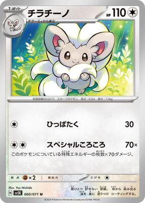 2024 Japanese Wild Force Cinccino #60 card