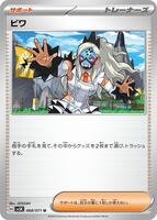 Eri - 068/071 card art