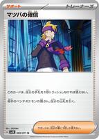 Morty's Conviction - 069/071 card art