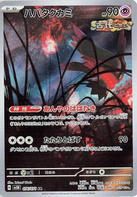 2024 Japanese Wild Force Flutter Mane #76 card